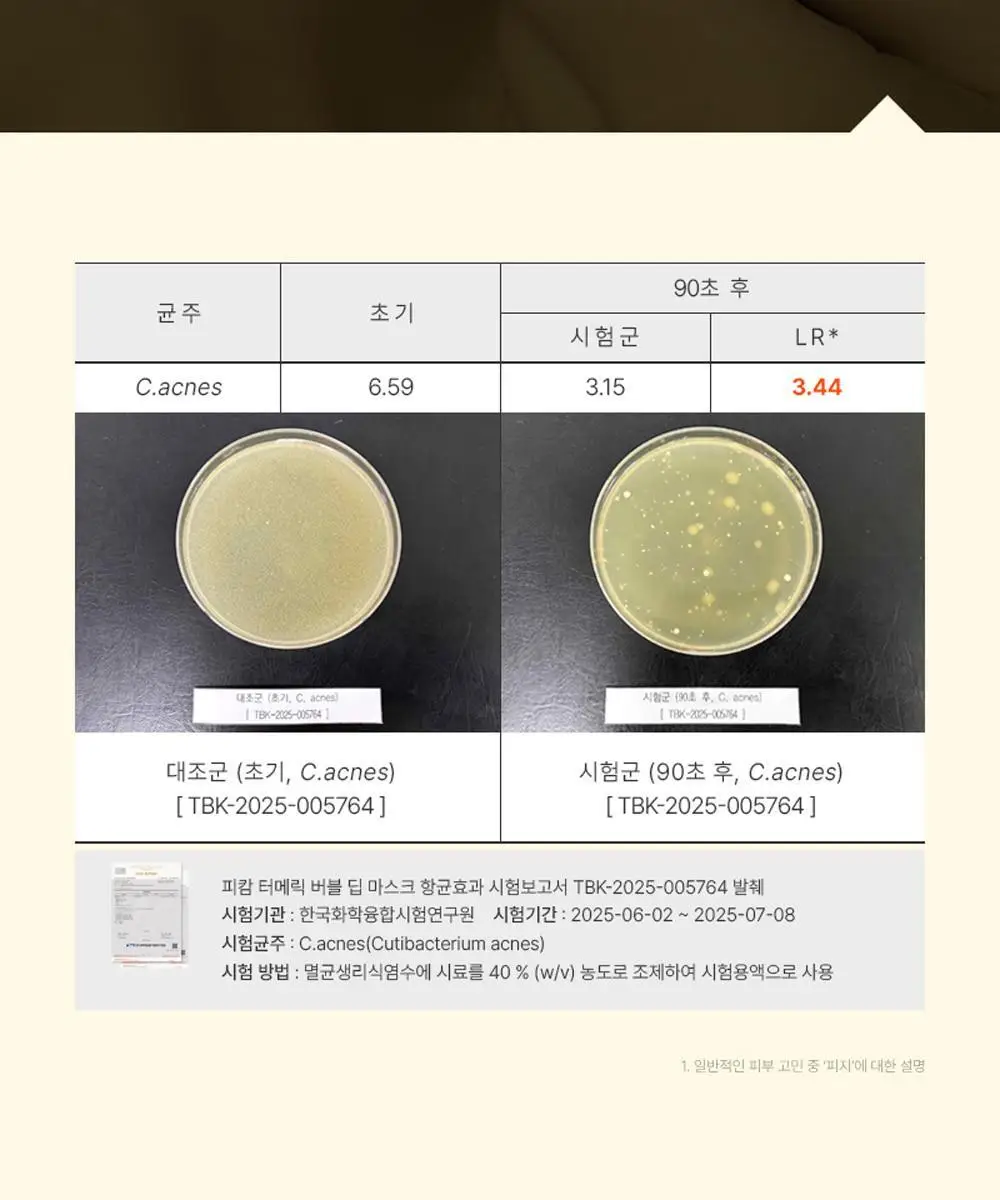 [트러블관리] 피캄 터메릭 버블 딥 마스크 90g 상세페이지 26